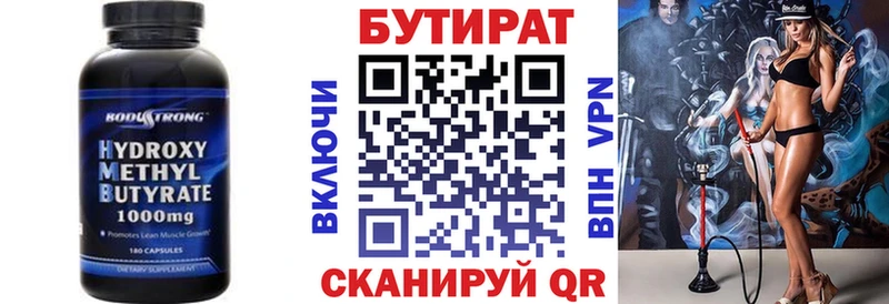 Бутират бутик Нижняя Тура